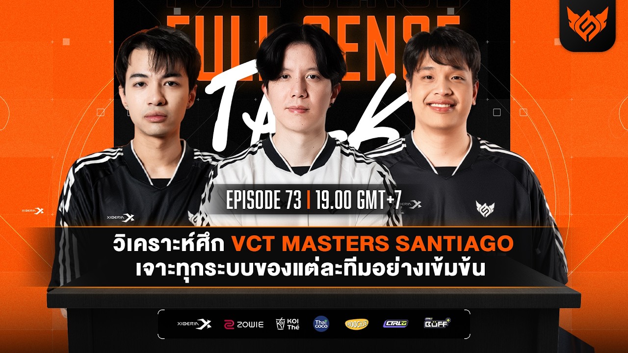 วิเคราะห์พร้อมเจิม VCT Master Santiago | FS talk EP.73