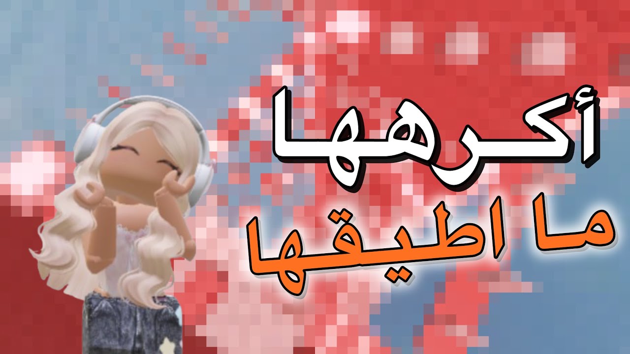 صـديـقـة امـي و بـنــتــهـا واللي صار 🤯🔥 | #roblox #ron #قصص_رون