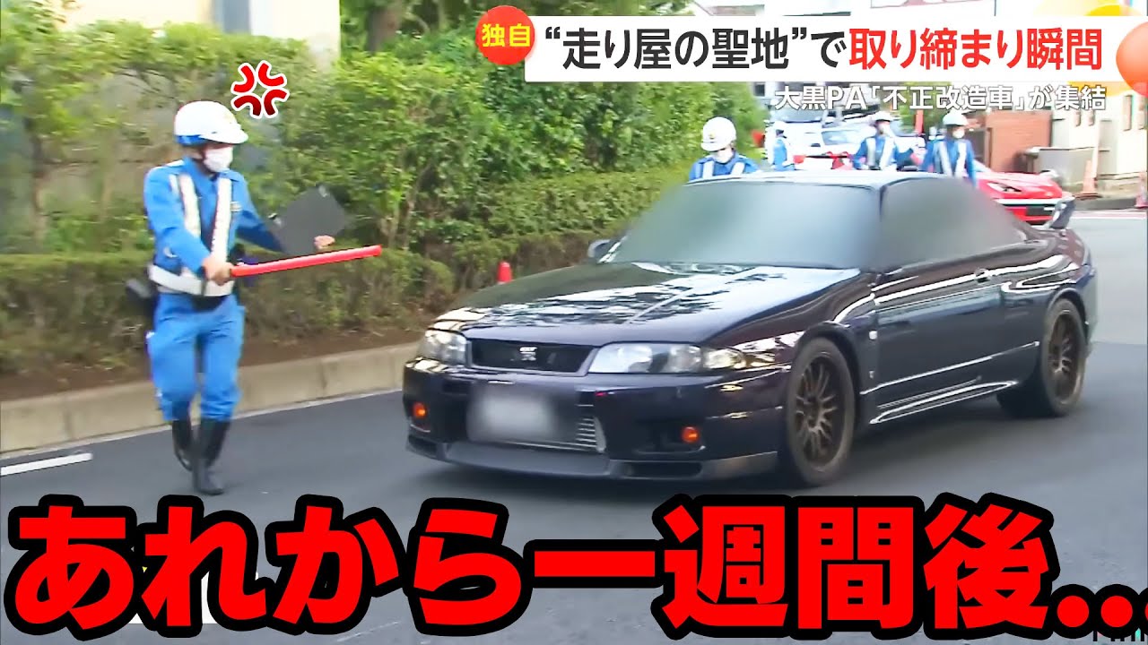 いま話題の「大黒PA」行ったら色々とヤバすぎた。。。