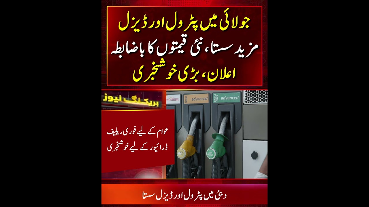 UAE Announces New Petrol and Diesel Prices for July 2026 With Reduction Starting From July 1!