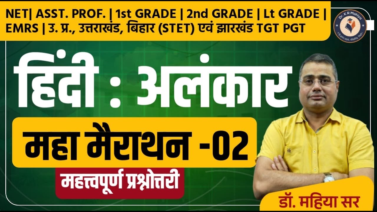 हिंदी अलंकार मैराथन 2024 | Hindi Alankar Net, Asst Prof, Lt Grade, Tgt, Pgt, Emrs, 1st, 2nd grade