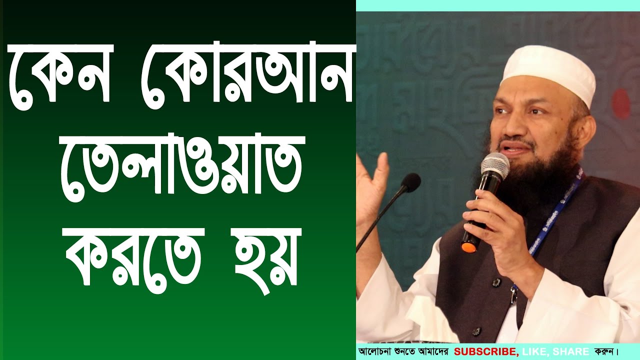 কুরআন তিলাওয়াতের ফজিলত | প্রফেসর ড গিয়াস উদ্দিন তালুকদার | Dr Gias Uddin Talukder