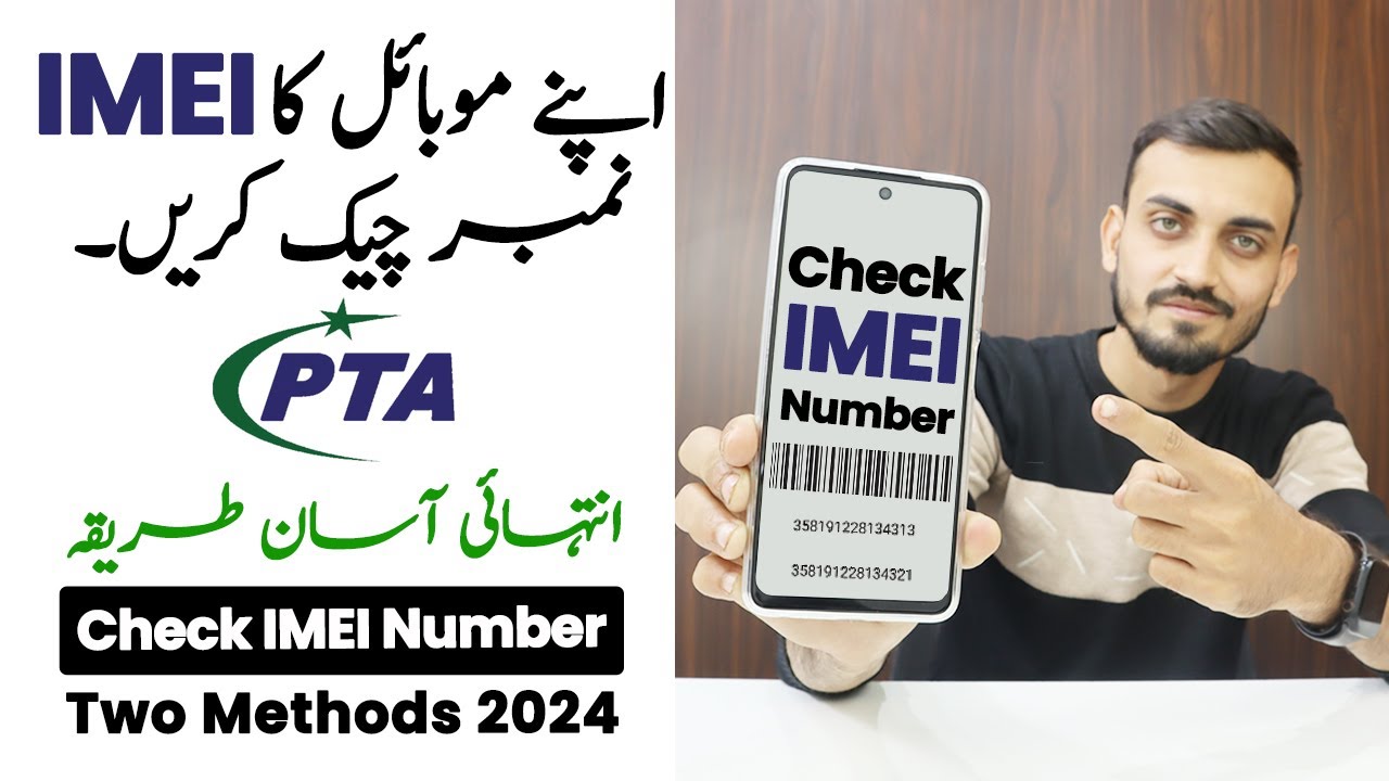 How to Check IMEI Number | IMEI Number Check Karne Ka Tarika | IMEI Check Code