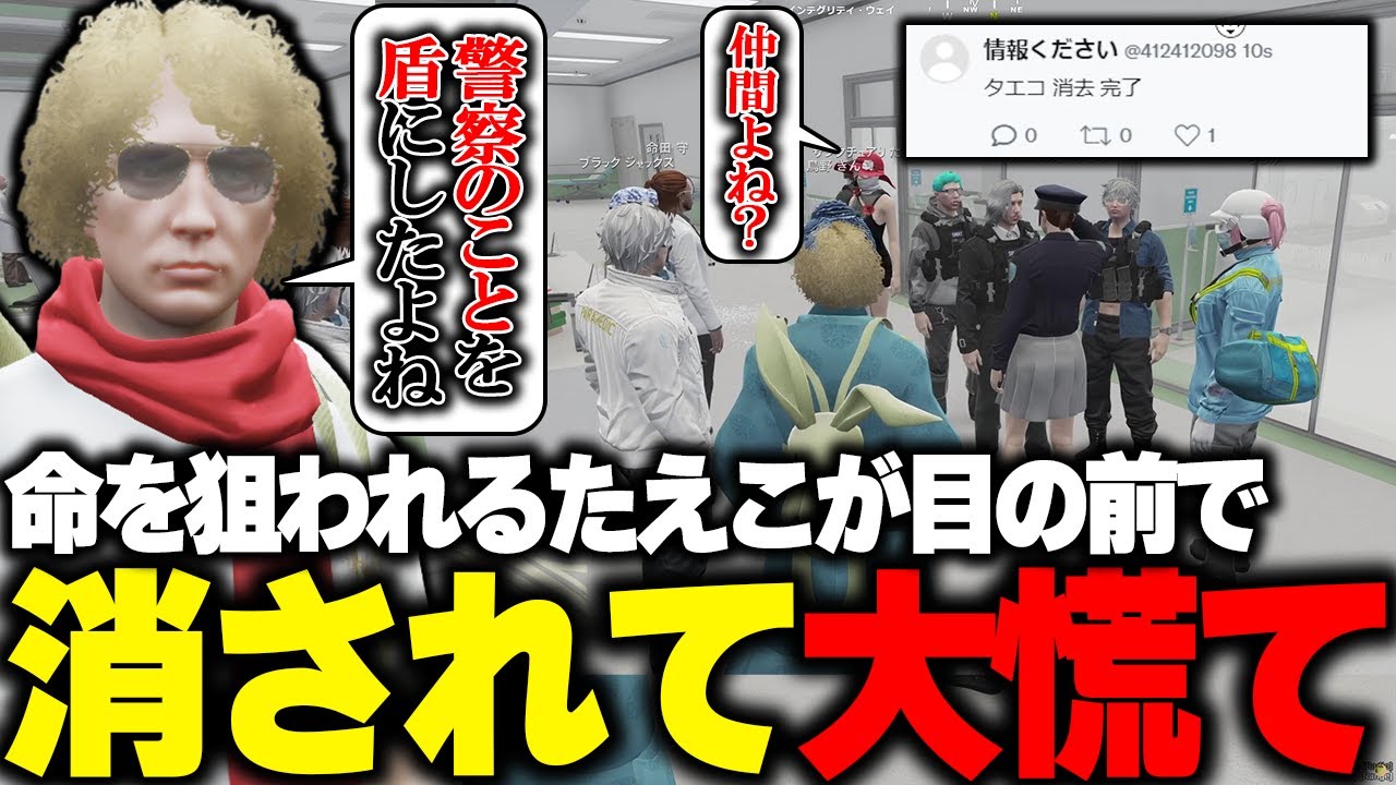 【ストグラ】命を狙われ続けていたたえこが遂に目の前から消えて大慌ての救急隊