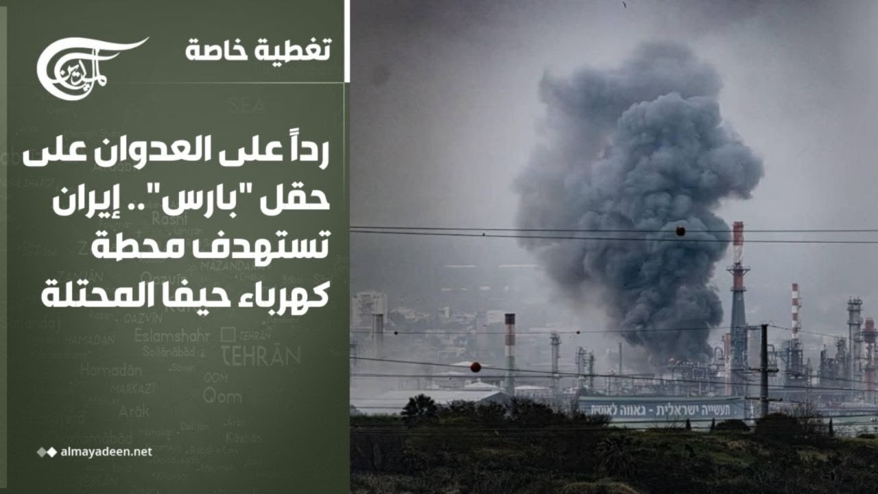 تغطية خاصة | رداً على العدوان على حقل 