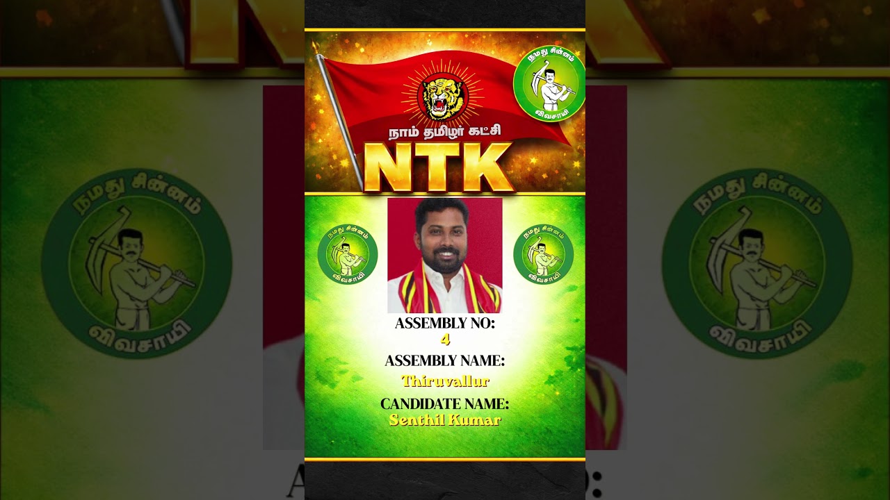 NTK Candidate Senthil Kumar | Tiruvallur Assembly Constituency No.4 | Tamil Nadu Election 2026 #ntk