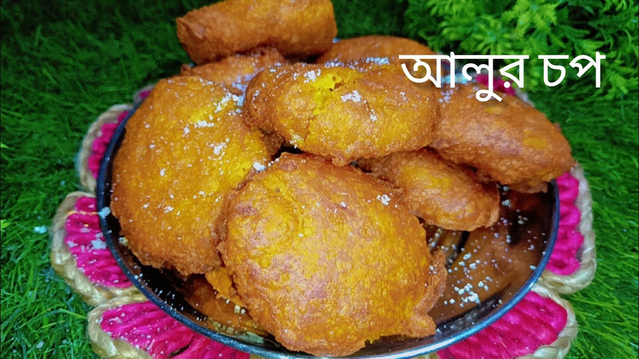 রমজান স্পেশাল দোকানের মতন আলুর চপ খেতে ইচ্ছে করলে এভাবে বানান দোকান ফেল হয়ে যাবে|aloo chop recipe