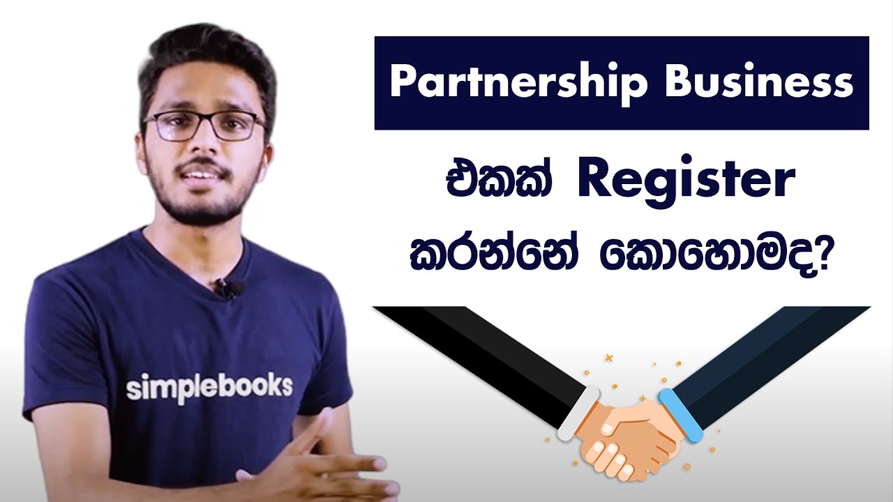 How To Register a Partnership Business | හවුල් ව්&zwj;යාපාරයක් ලියාපදිංචි කරන්නේ කොහොමද? - Simplebooks