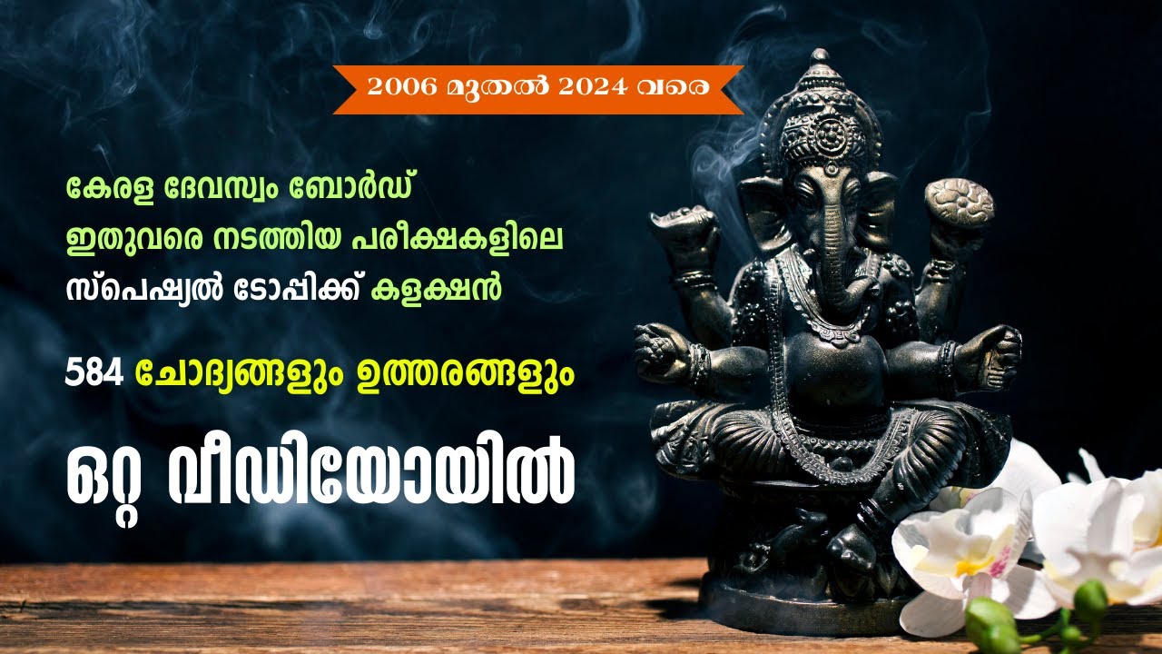 Devaswom Board Special Topics | 2006 to 2024 Previous Year Special Topics Collection Single Video