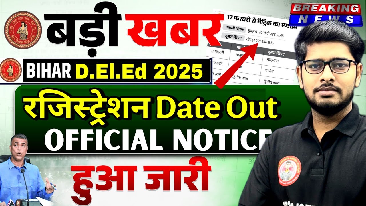 Exam तिथि हुआ जारी🔥| Bihar Deled 2025-27 1st Year Exam Date Out|Deled 2025-27 Registration Date Out