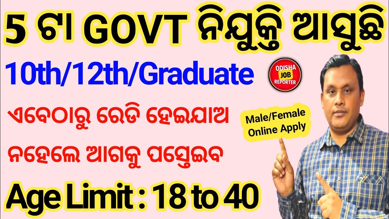 Top 5 Government Job Vacancy in 2024 ! Latest Government Jobs 2024 Odisha !New Govt Jobs 2024 Odisha
