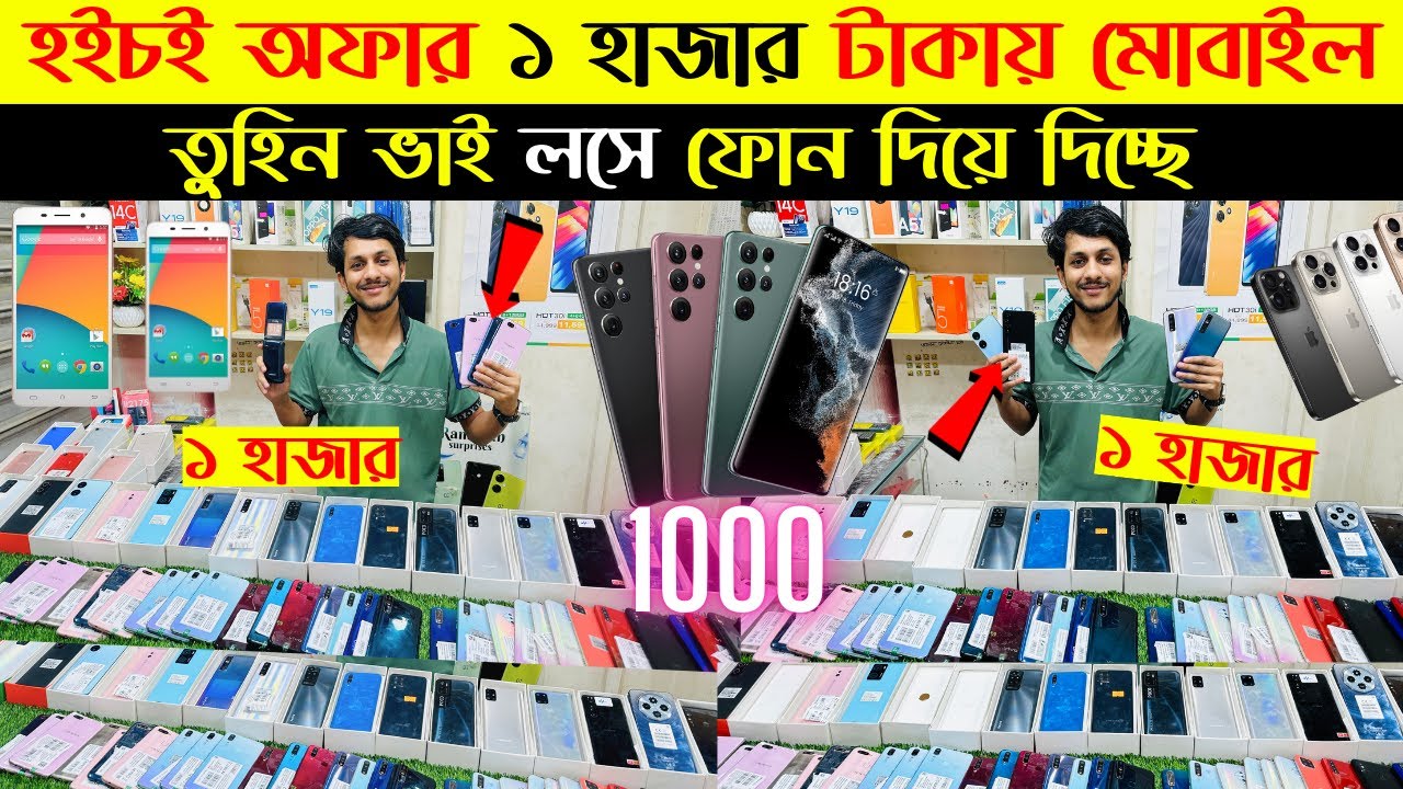 Second Hand Mobile Update Price 2025😱 Used Smartphone Cheap Price In Bangladesh|Used iPhone Price BD