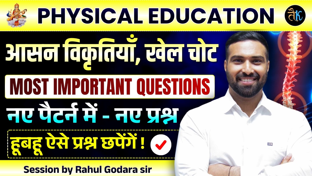 SPORTS INJURIES, POSTURAL DEFORMITIES | RAJASTHAN PTI VACANCY 2026 | TGT & PGT | RAHUL GODARA PTI