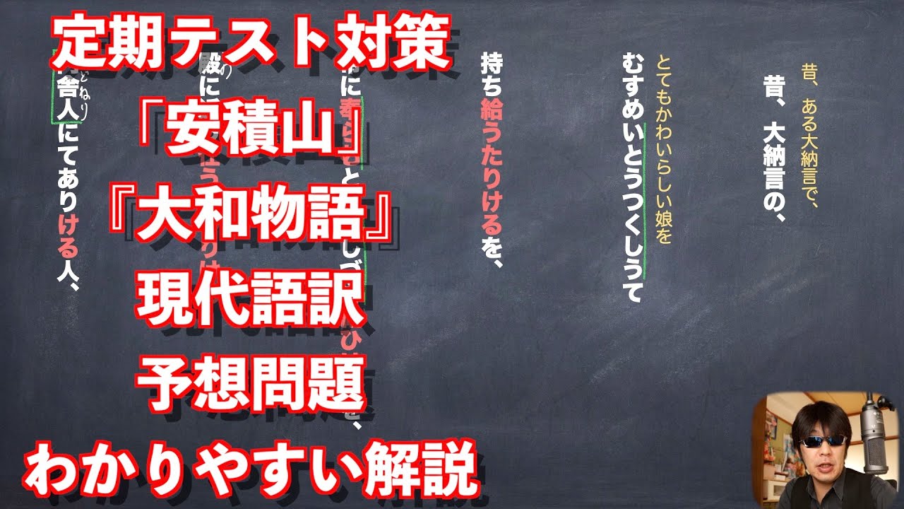 定期テスト対策「安積山」『大和物語』現代語訳と予想問題のわかりやすい解説