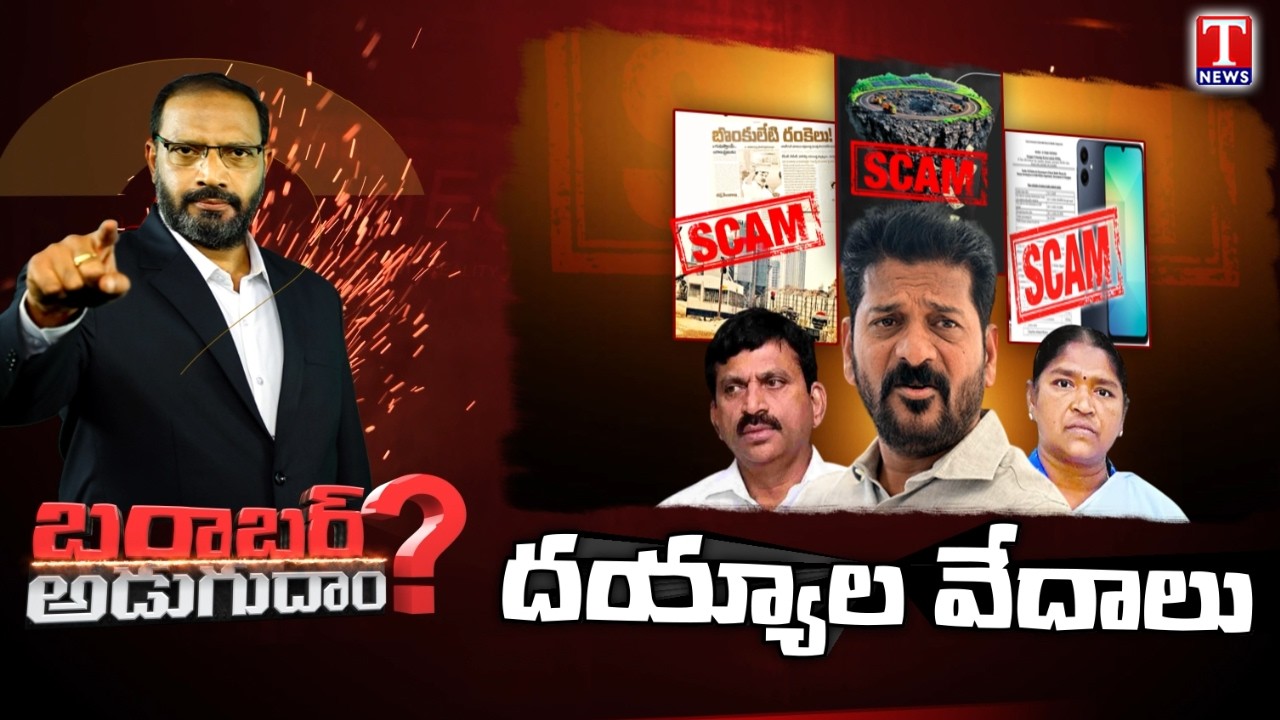 Barabar Adugudam Promo | Shailesh Reddy Raises Voice for People&rsquo;s Rights | T News