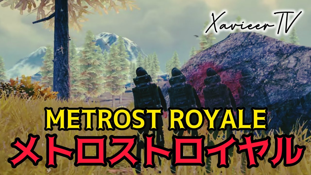 【PUBG MOBILE】ソロスクBOSS狩りでアイス出すか！ザヴィエールTVのメトロストロイヤル！Chapter30【メトロロイヤル】