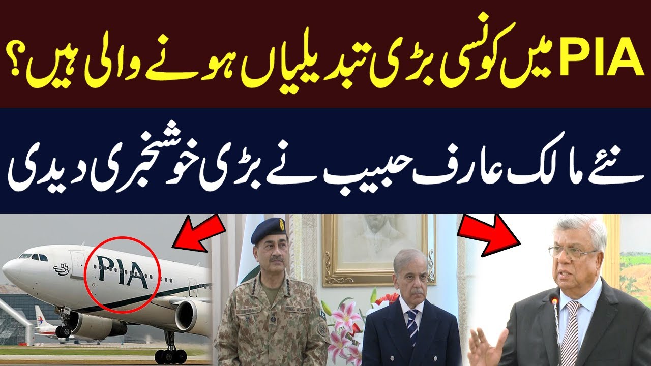 Major Changes Coming to PIA? | New Owner Arif Habib's Big Announcement | Hum News | Pakistan News