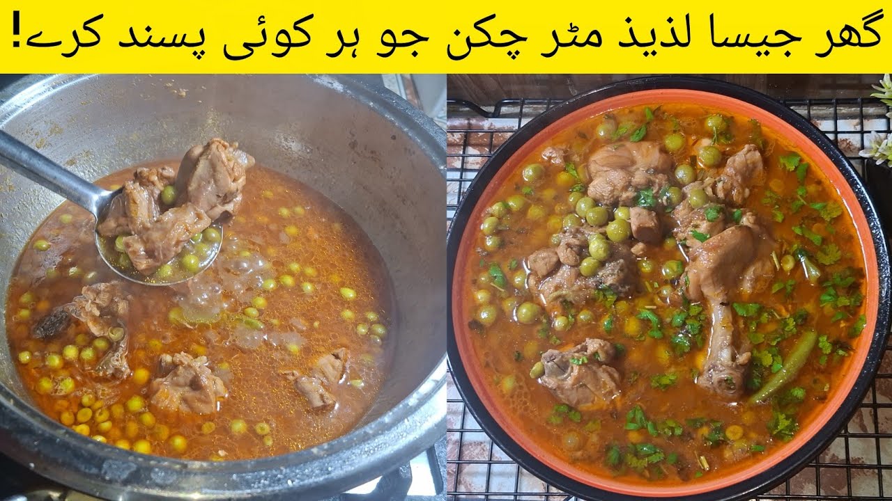 “Matar Chicken Recipe | Ghar Jaisa Lazeez Matar Chicken Asaan Tarika | By Naghma Hussain 