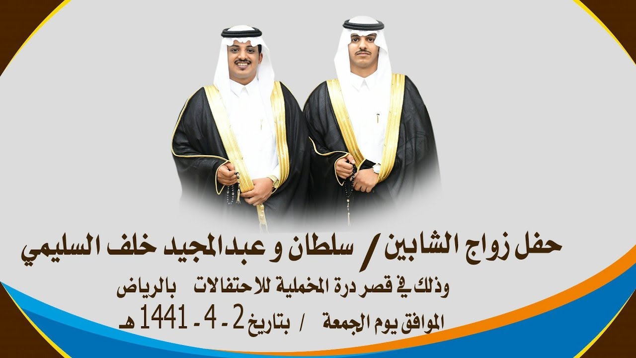 حفل زواج الشابين سلطان و عبدالمجيد خلف السليمي