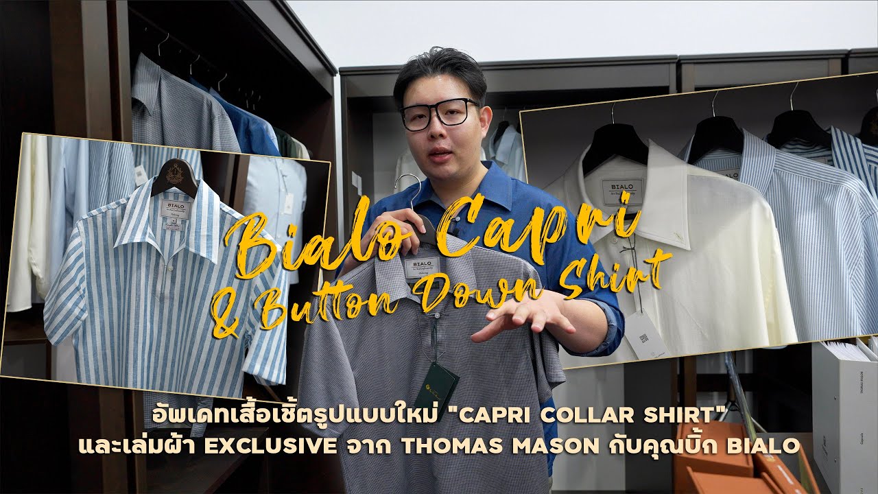 เสื้อเชิ้ตรูปทรงใหม่ BIALO 