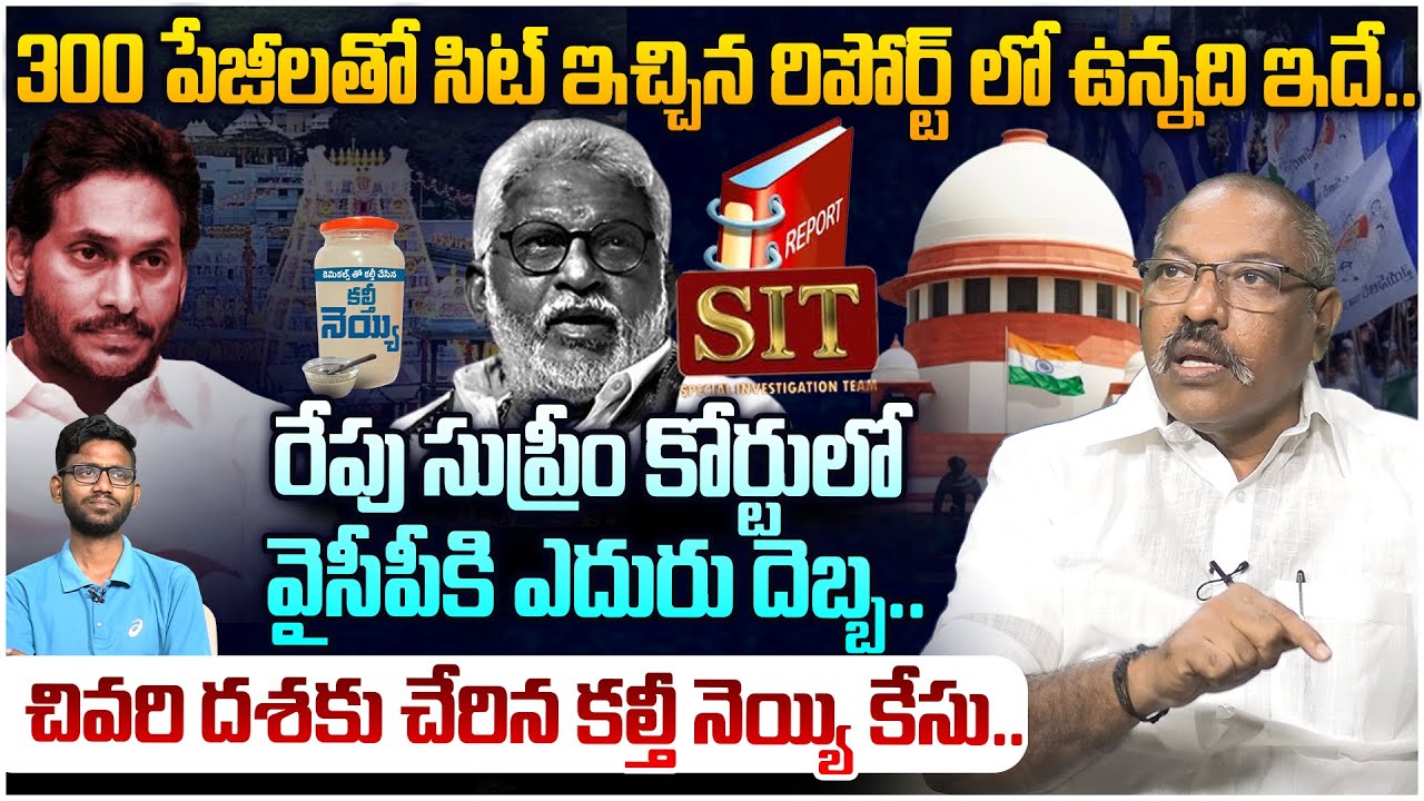 వైసీపీకి ఊహించని ఎదురు దెబ్బ 😵 Analyst Ankamma Rao on SIT 300 Pages Report Over TTD Issue | Leo News