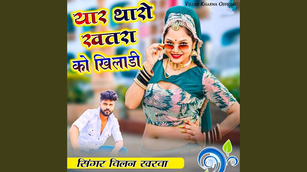 Yaar Tharo Khatra Ko Khiladi