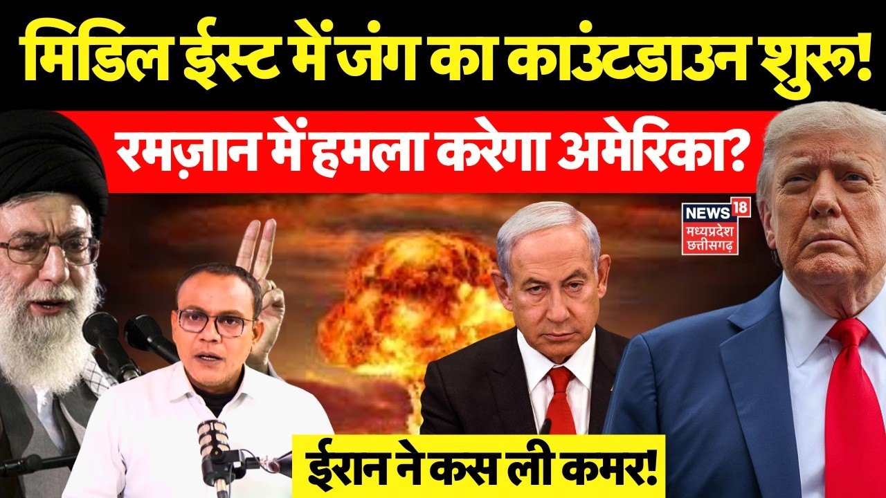 Iran America War Update : रमजान में हमला करने की भूल करेगा US, Khamenei ने की तैयारी? Trump | N18G