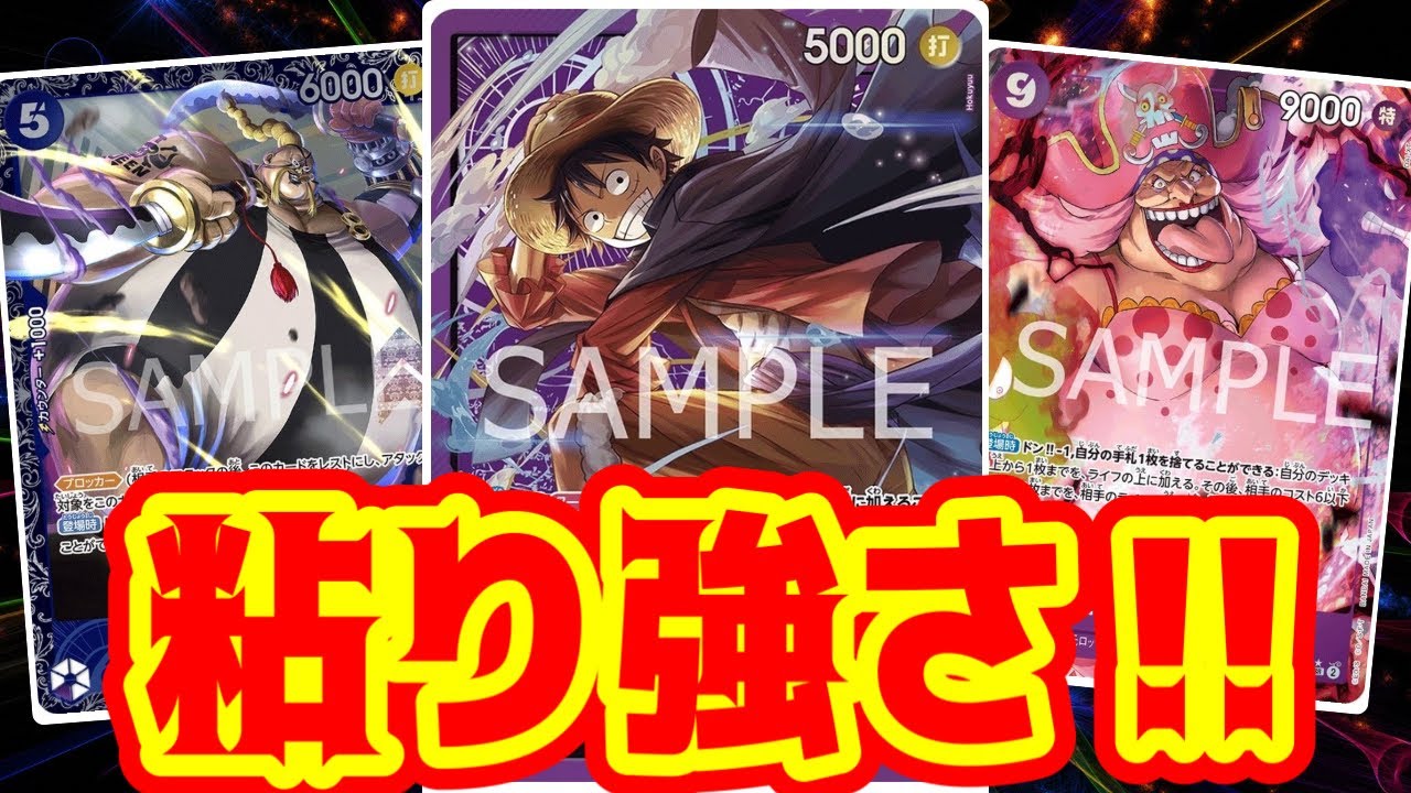 【ワンピースカード】これぞ紫ルフィの粘り強さ！　黒ルッチVS紫ルフィ