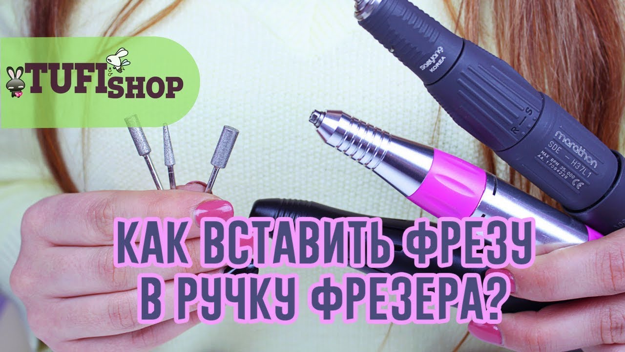 Как вставить фрезу в ручку фрезера? Основные требования и тонкости выбора