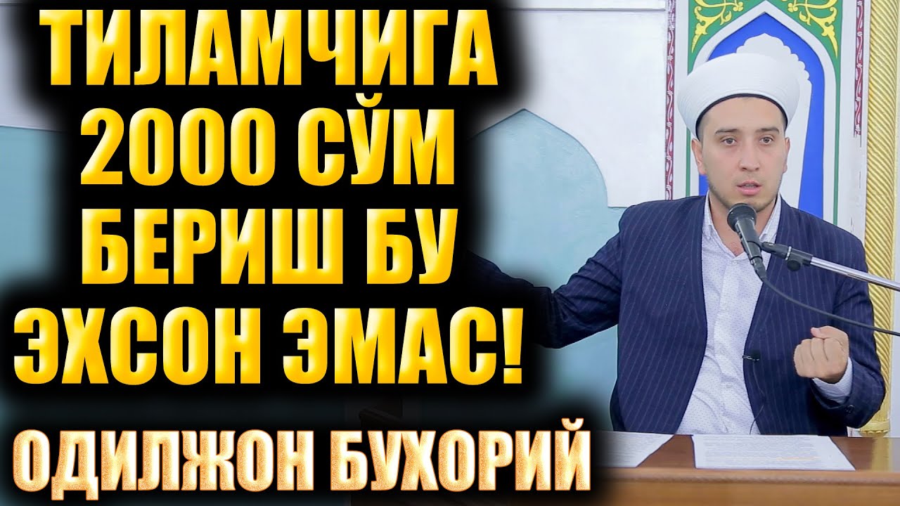 ТИЛАМЧИГА 2000 СЎМ БЕРИШ БУ ЭҲСОН ЭМАС
