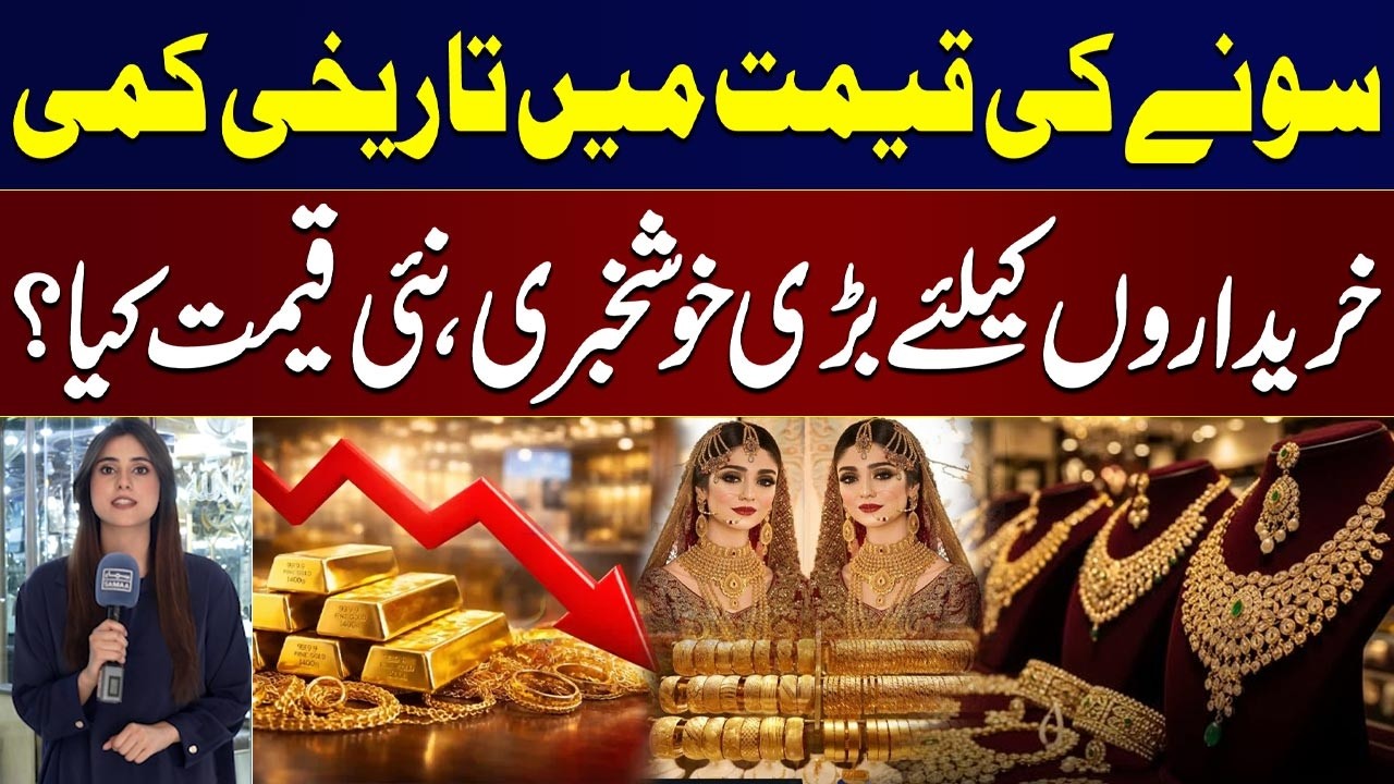 Gold Becomes Cheaper: Good News for Buyers | Latest Gold Rates in Pakistan | Awam Ki Awaz