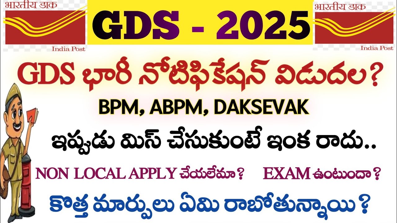 GDS New notification 2026 release soon Full details telugu 
