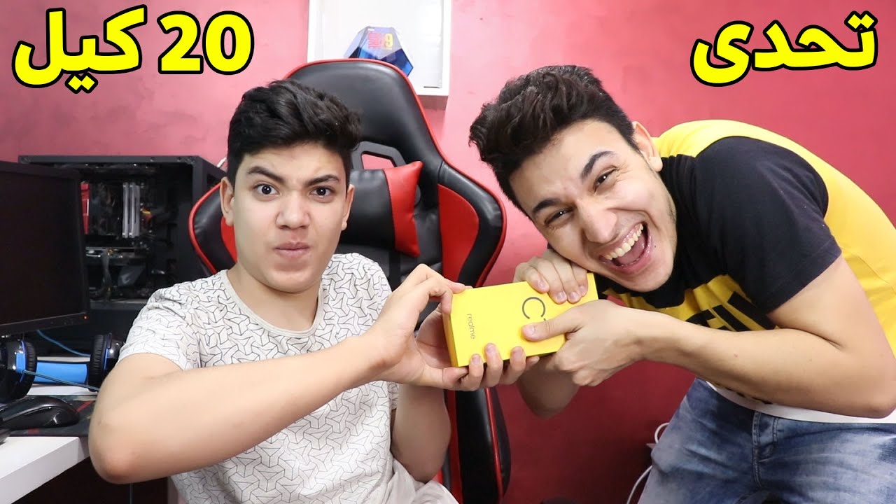 تحدى مع اخويا على 20 كيل مقابل هاتف جديد | اصعب تحدى فى ببجى 😭