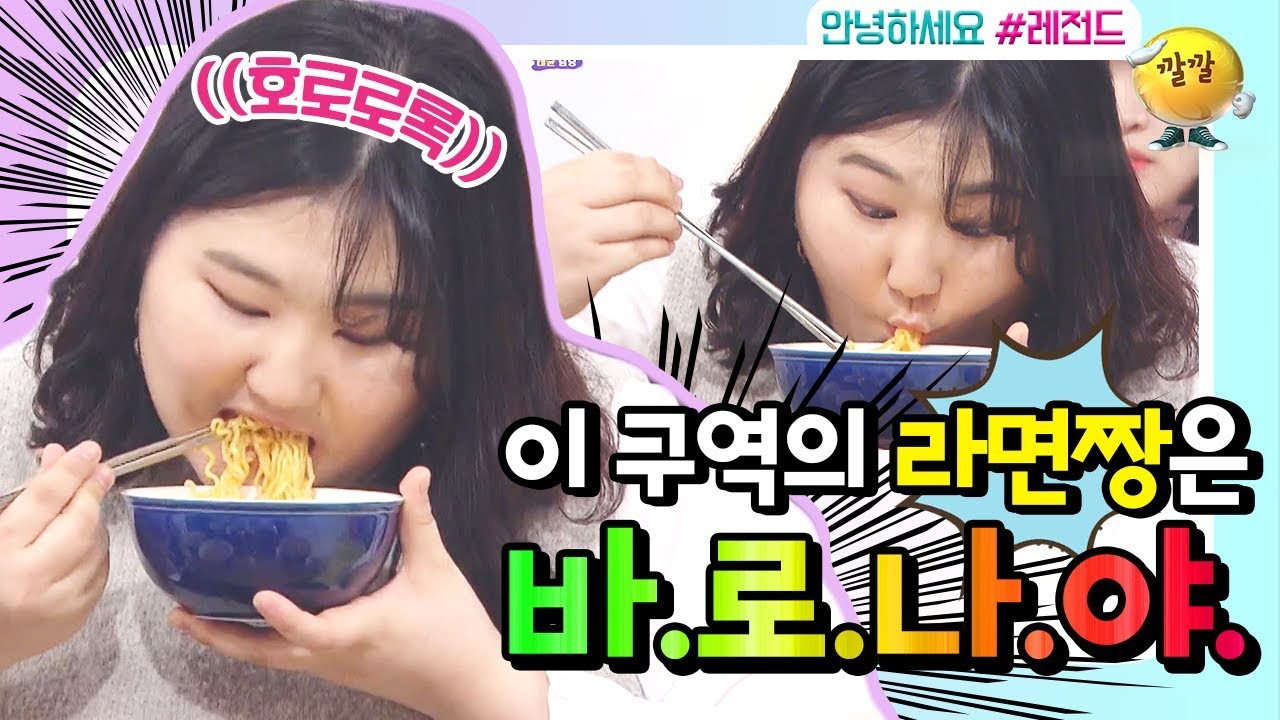 [안녕하세요 #레전드 #3] 라면이 좋은 걸 어쩌란 말이냐~~♨ ♥♡라면 is 진리 라면 is 빛과 소금♥♡ 아무도 날 말릴 수 없쒀!