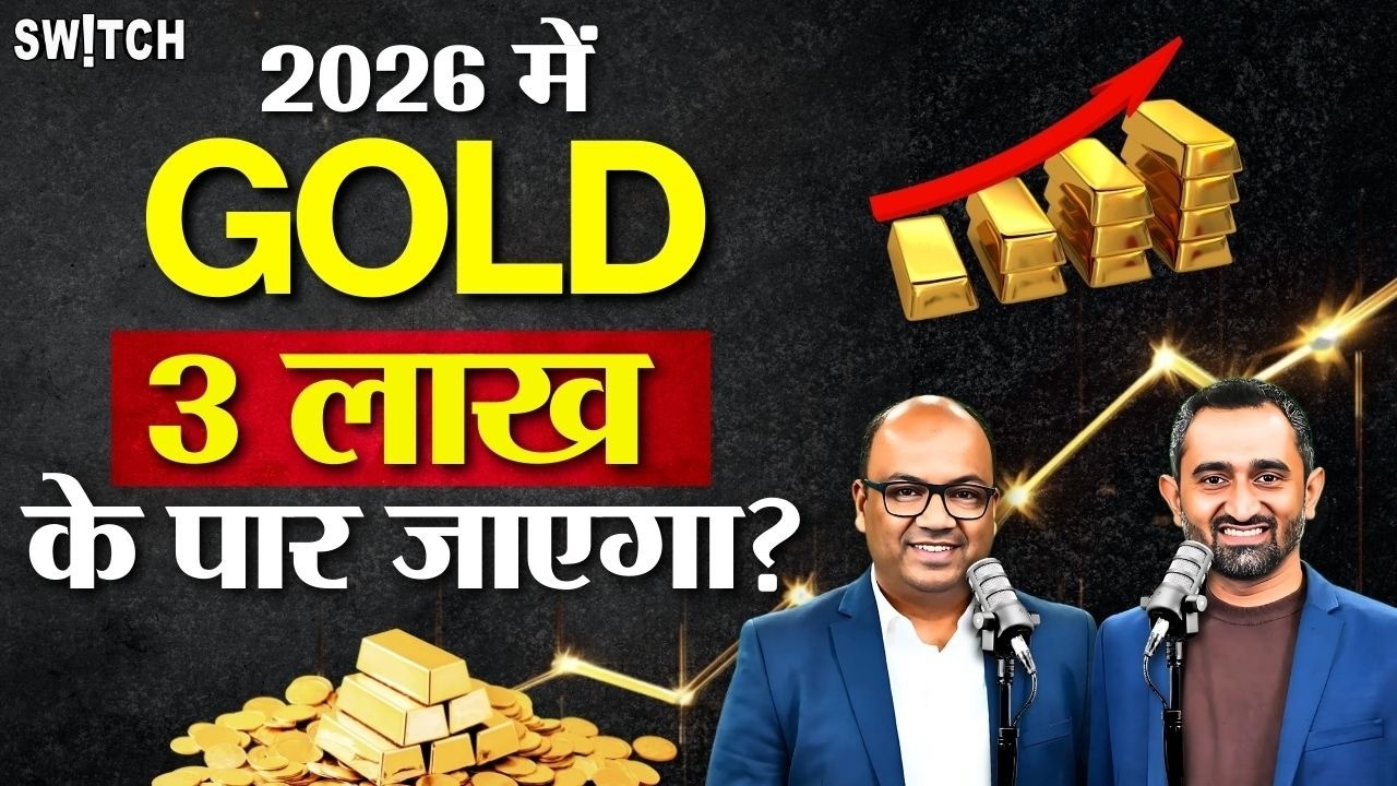 Gold Rate Today: Gold Price News Prediction for 2026? | Silver Price Today | Silver Price News