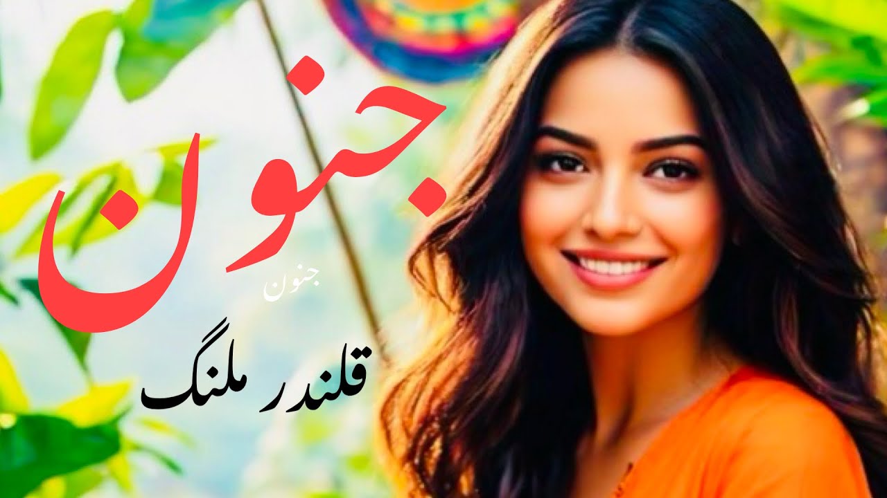 Qalandar Malang complete kalam | Gula za ka ta ta jaram | Raba dasi janon raka