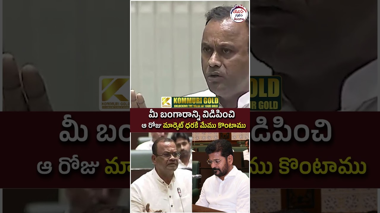 Komatireddy Rajagopal Reddy on Revanth Reddy | #telanganaassembly #breakingnews #yuvagalam #shorts