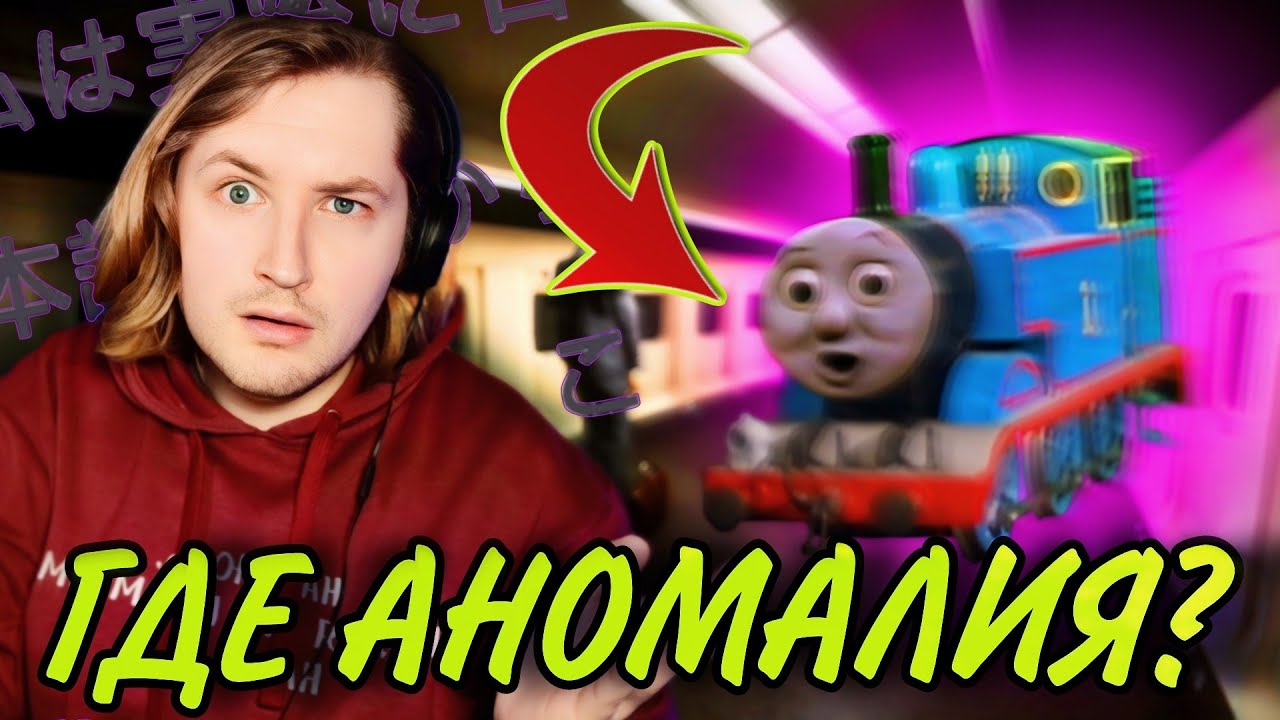 🚂УМЕРЕТЬ В ПАРОВОЗИКЕ ТОМАСЕ - [Chilla's Art] Shinkansen 0 #1 - Аномалии как стиль жизни | Ламповый