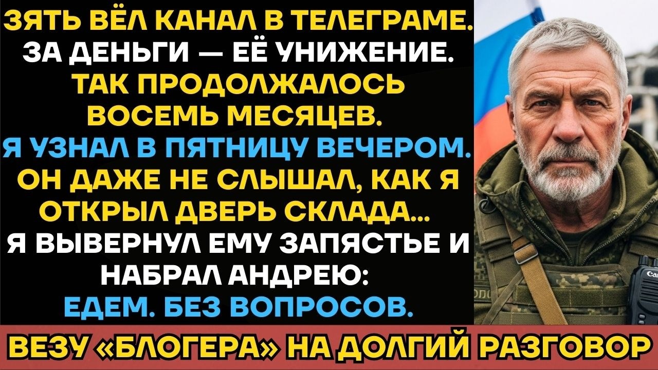 Зять Восемь Месяцев Продавал Её Унижение Подписчикам За Донаты. Я Положил Этому Конец...