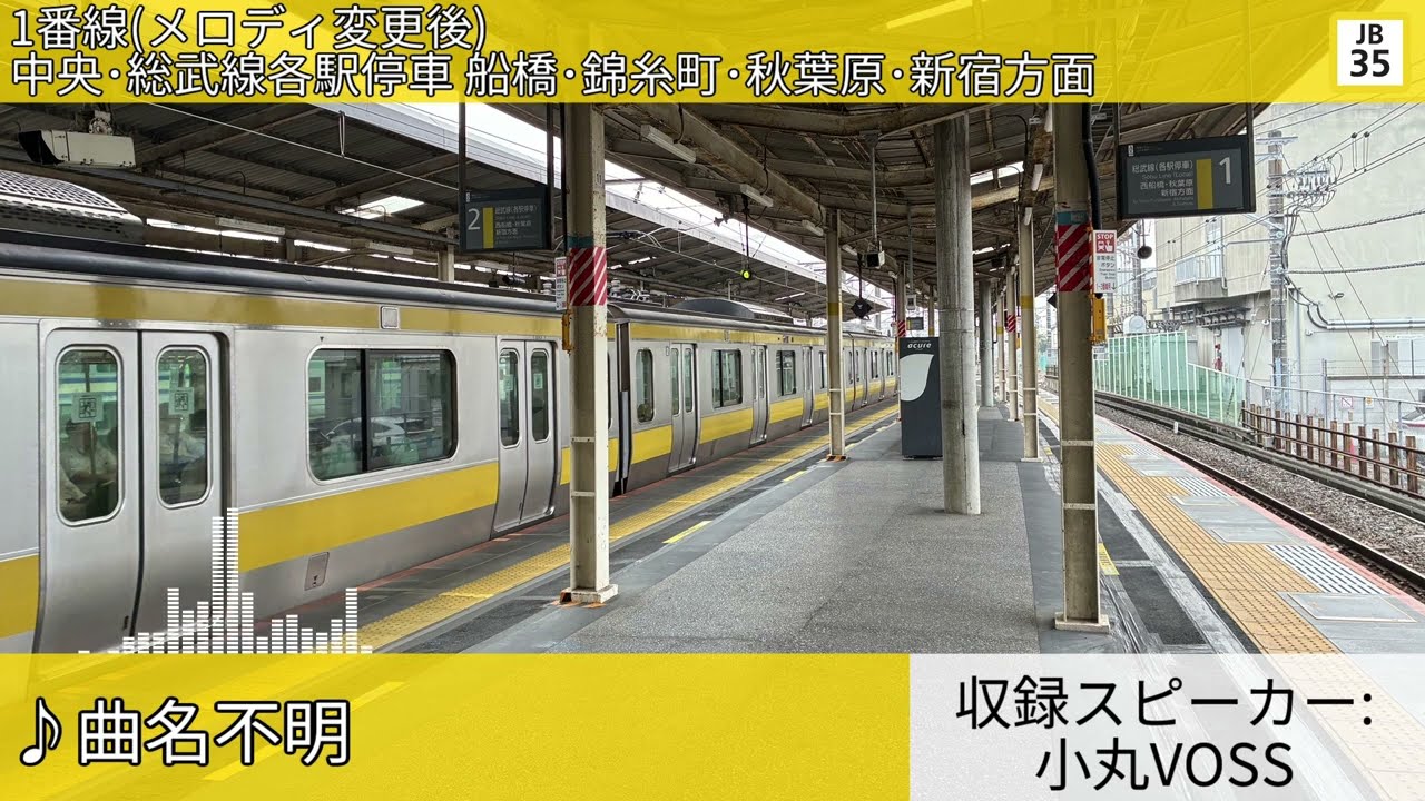 JR幕張駅 発車メロディ