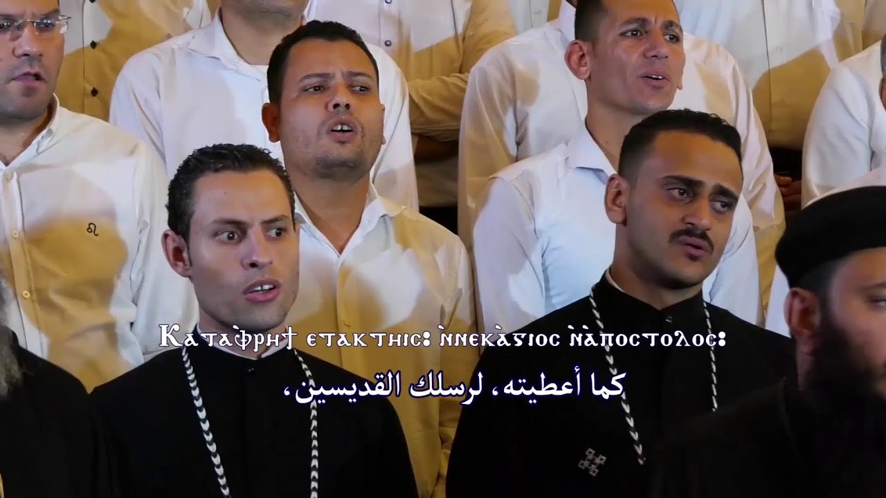تسبحة عشية الاحاد سنوي باللغة القبطية