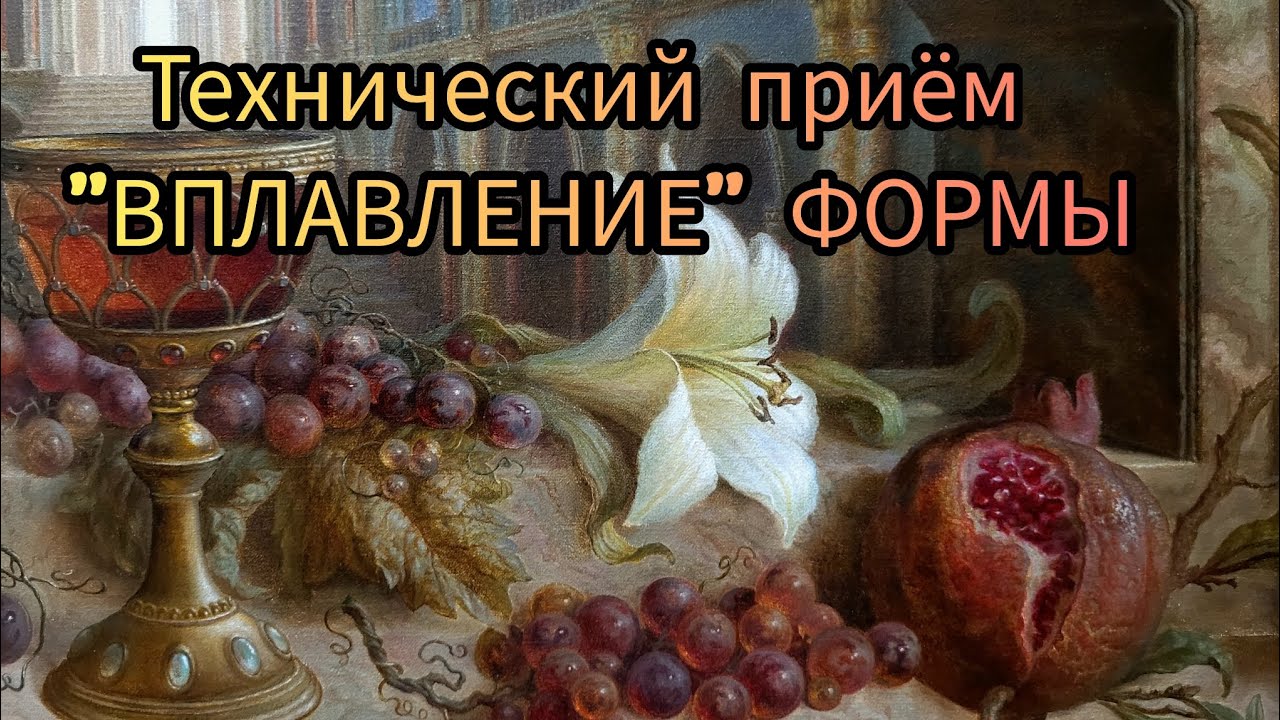 Техника живописи маслом.Контрасты.#урокиживописи #маслянаяживопись #лессировка #живопись