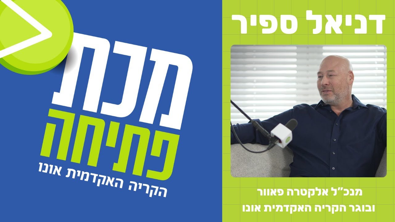 פודקאסט מכת פתיחה-מנכ