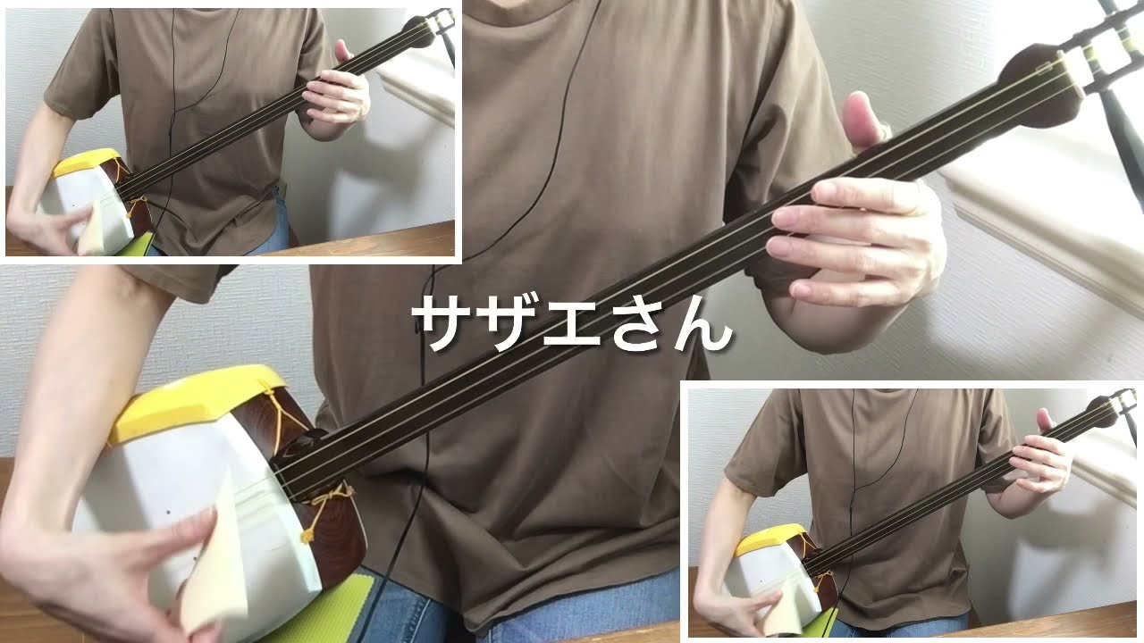 三味線三重奏 [サザエさん OPテーマ] Shamisen 