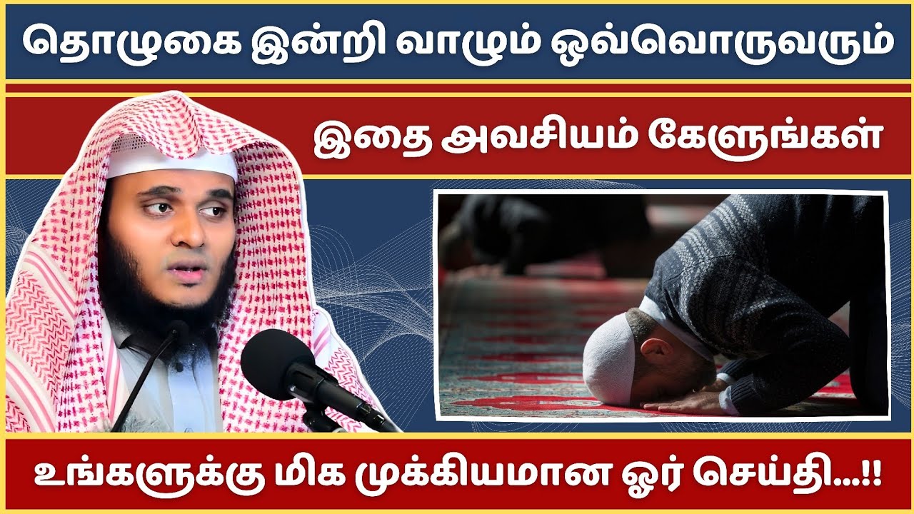 தொழுகை இன்றி வாழ்பவரா நீங்கள்...?? | Abdul Basith Bukhari Bayan | Tamil Bayan | Islamic Insights