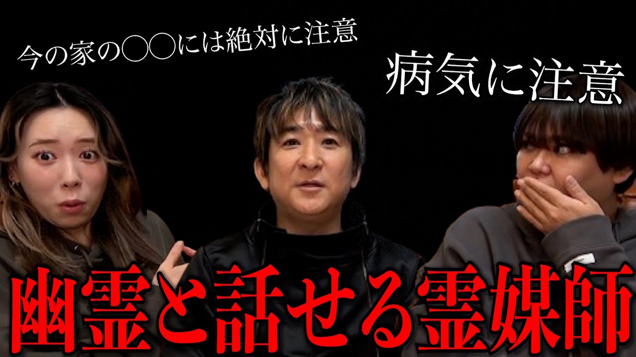 日本でたった1人の幽霊と話せる陰陽師『橋本京明』先生にパパラピーズをみてもらったら、色々発覚してパニックwww