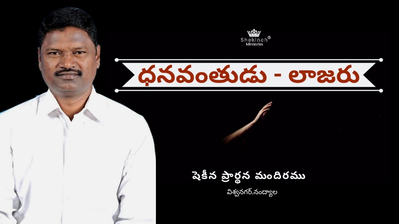 ధనవంతుడు లాజరు | Bro. P. Immanuel