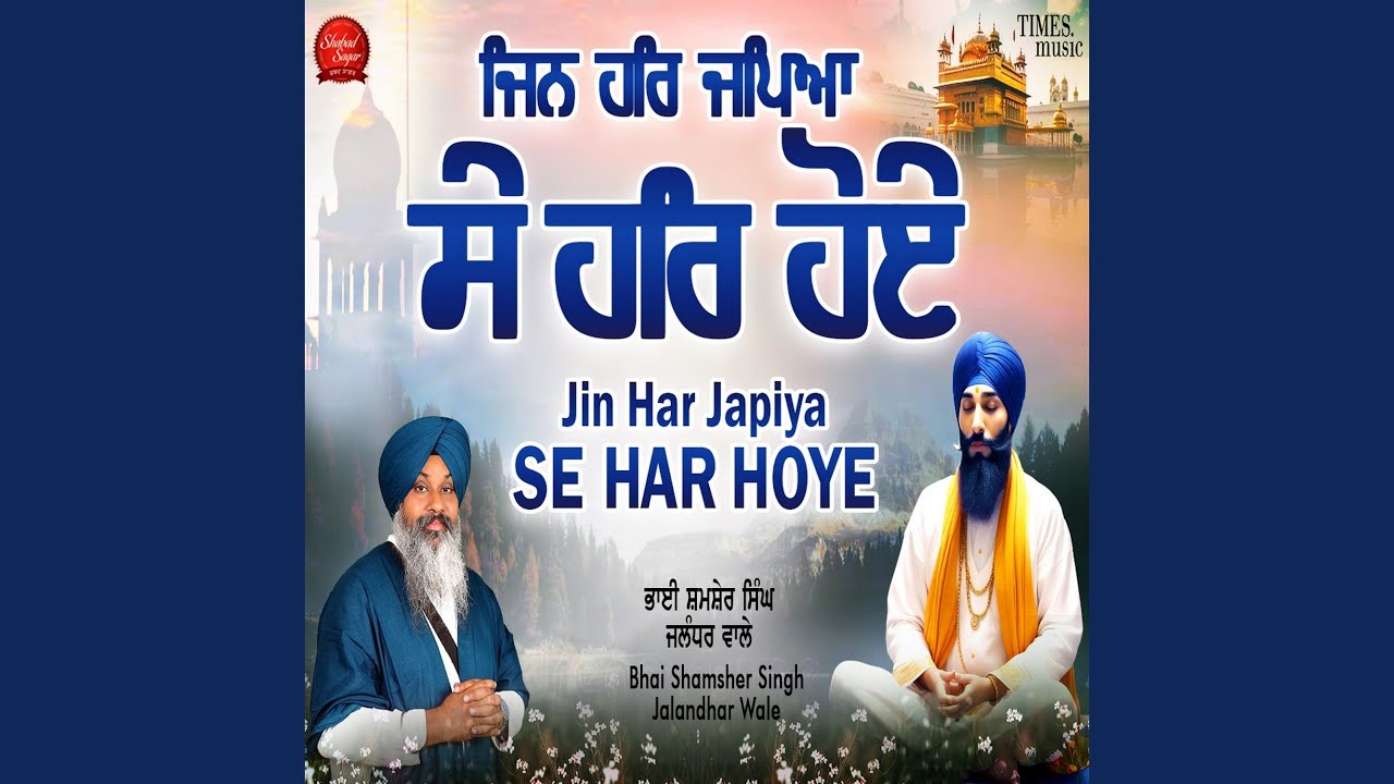 Jin Har Japiya Se Har Hoye