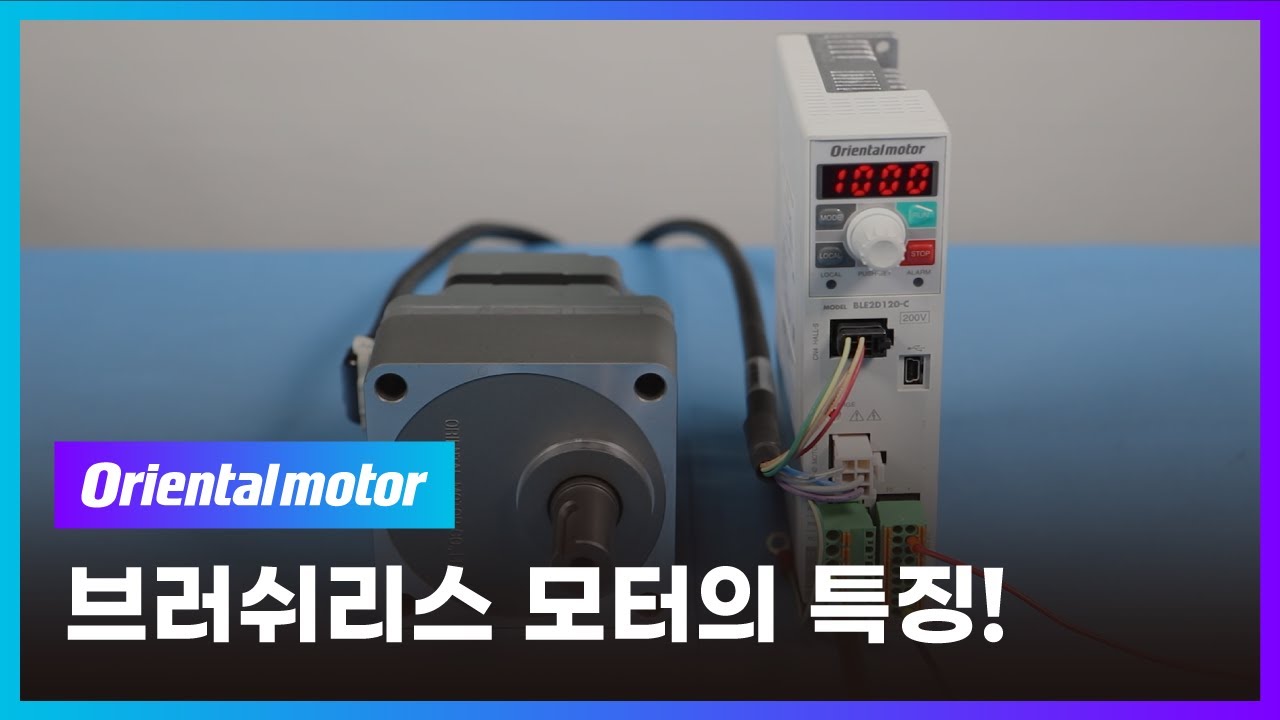 BRUSHLESS 모터는 어떤 모터인가요?