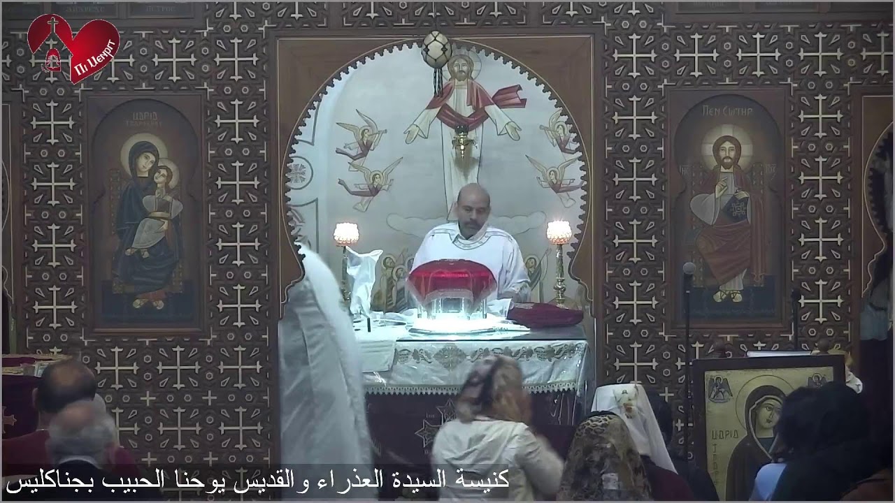 قداس السبت 14/ 02/ 2026 - 07 امشير 1742ش